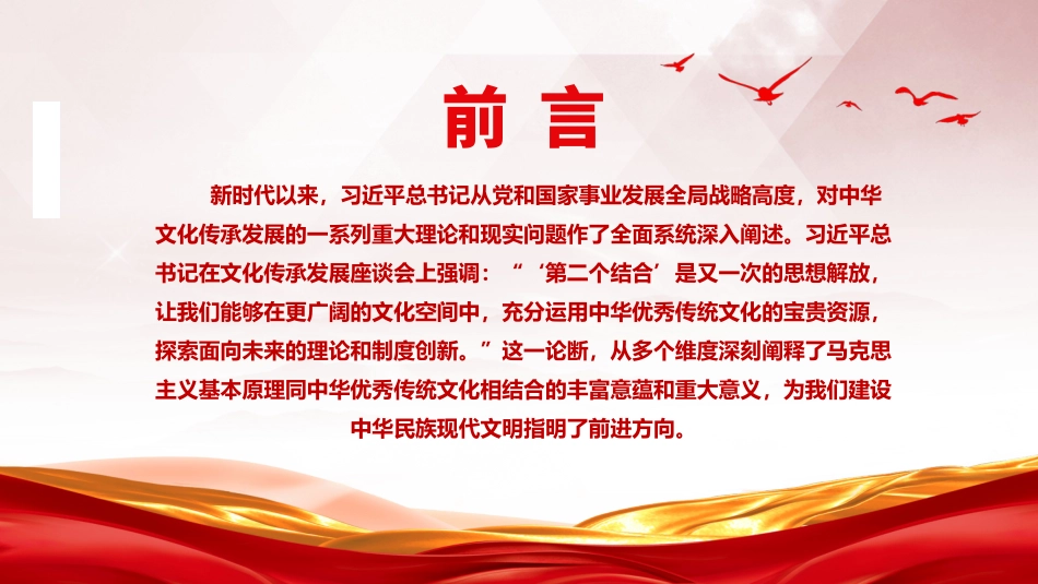 把握“第二个结合”是又一次思想解放的三重意蕴ppt党课（20231201）_第2页
