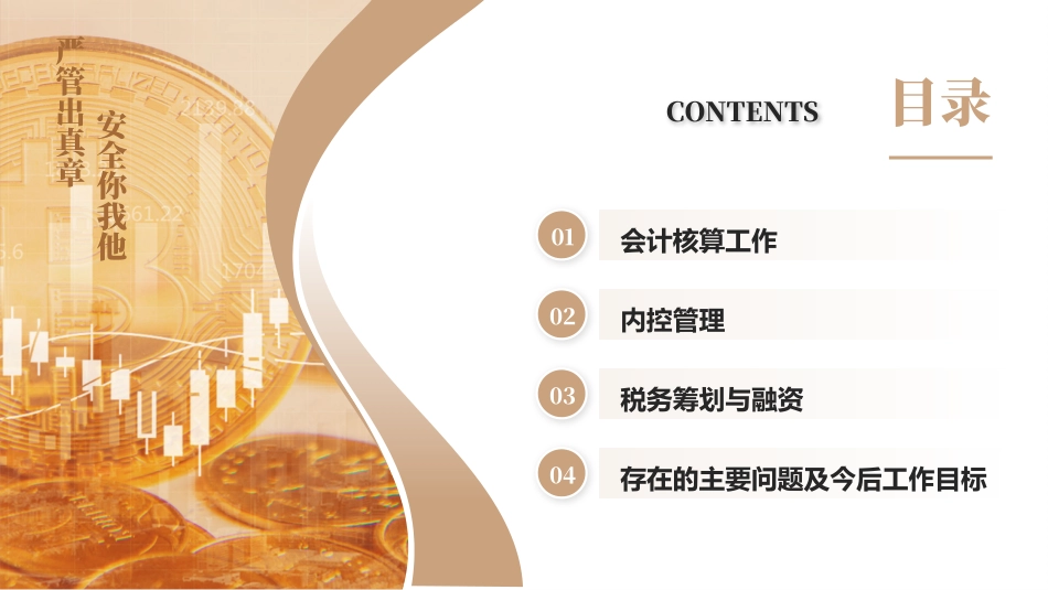 财务年终总结工作总结工作汇报述职报告PPT模板（20241118）_第2页