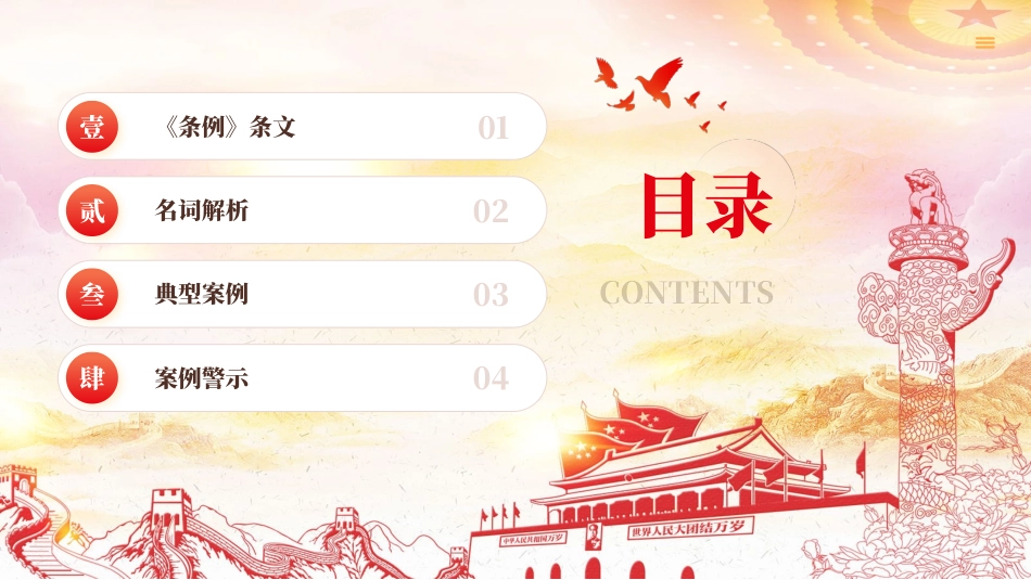 2024年剖析违反群众纪律案例党纪学习教育课件PPT（20240809）_第2页