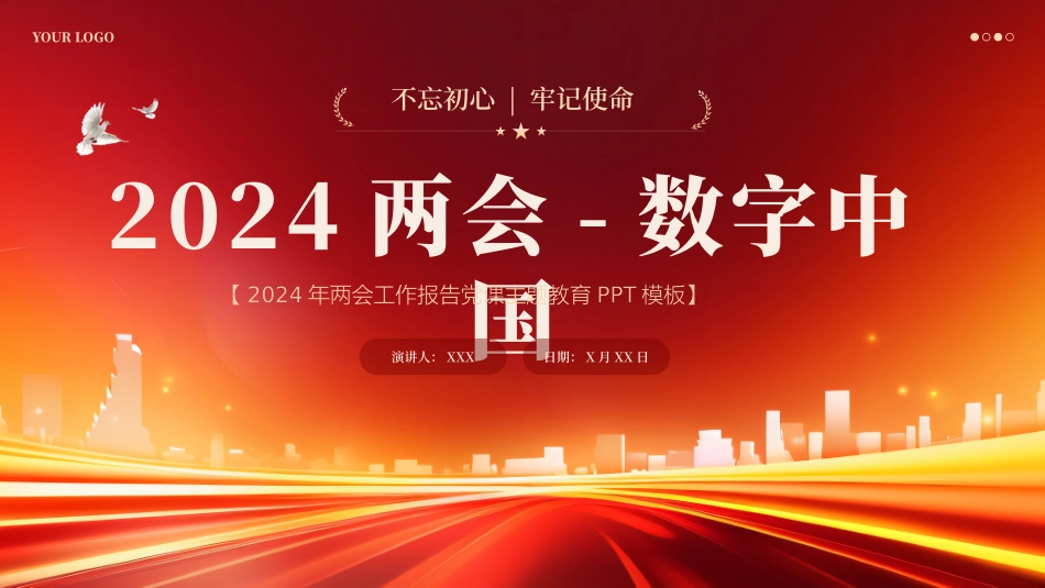 2024年深刻解读什么是数字中国党课ppt_第1页