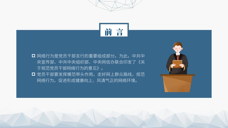2024年新修订党员网络行为规定全文解读学习ppt课件_第2页