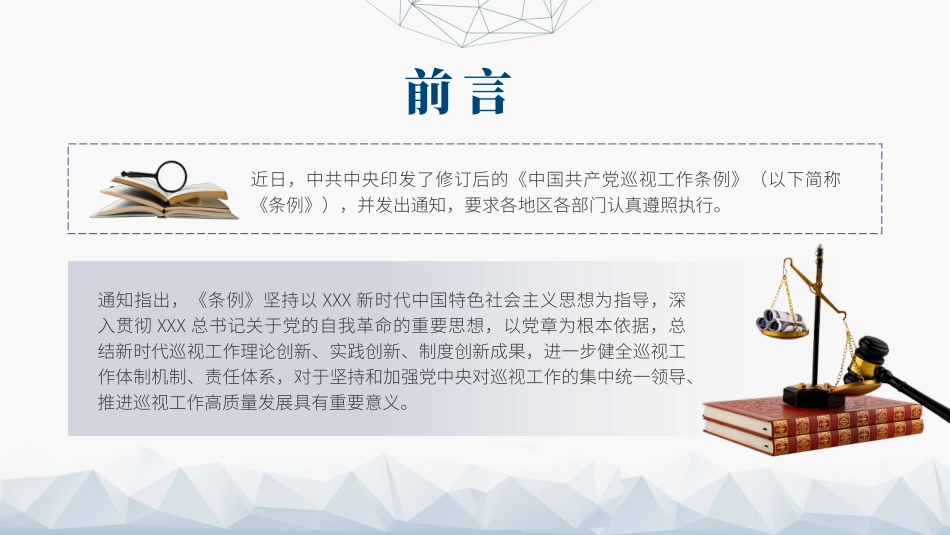 2024年新修订巡视工作条例党课PPT_第2页