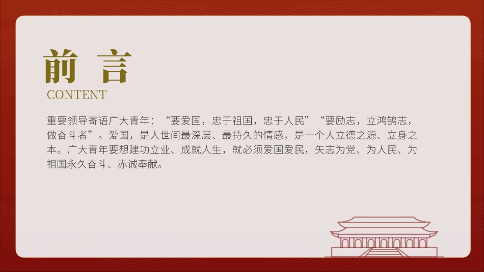 2024年学校青年思政课做爱国奋斗的有志青年PPT课件_第2页