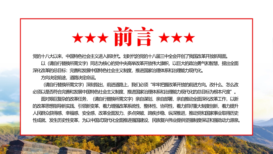 2024年引领我们谱写新时代改革开放新篇章党建党课党政PPT_第2页