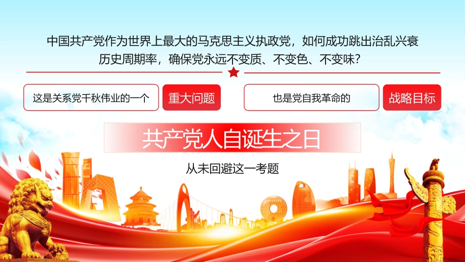 2024年中国共产党为什么能专题党课PPT（20240726）_第2页