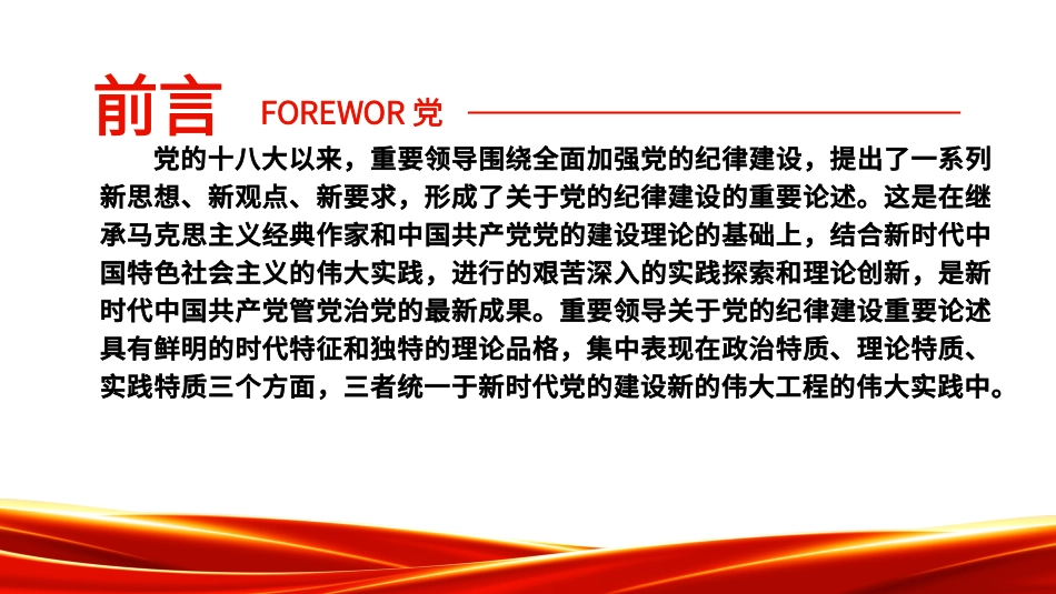 党的纪律建设重要论述的三维特质PPT课件_第2页