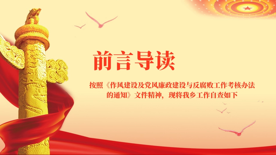 党风廉政建设与反腐败自查党建廉政建设反腐败工作自查报告PPT（20231227）_第2页