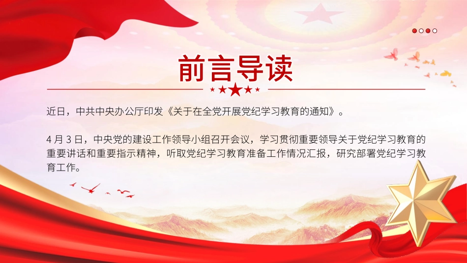 党纪学习教育PPT课件：党纪学习教育是什么学什么怎么学（900字，16张，报道版）_第2页