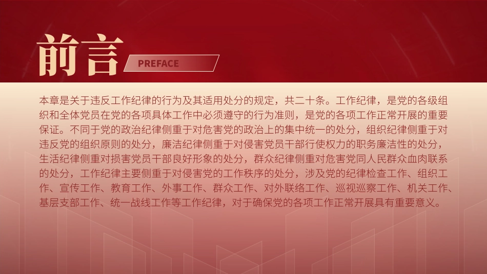 党纪学习教育PPT课件：纪律处分条例第十章对违反工作纪律行为的处分ppt_第2页
