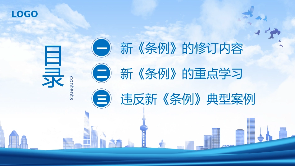 党纪学习教育PPT课件：新版《中国共产党纪律处分条例》宣讲提纲（含修订背景、重点导学、典型案例）_第2页