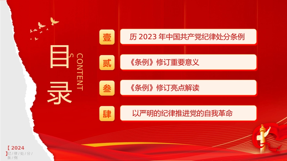 党纪学习教育PPT课件：新版《中国共产党纪律处分条例》宣讲提纲（重要意义、亮点解读、学习要求）_第2页