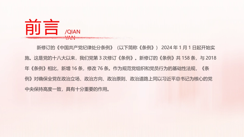 党纪学习教育PPT课件：以严明纪律推进自我革命_第2页