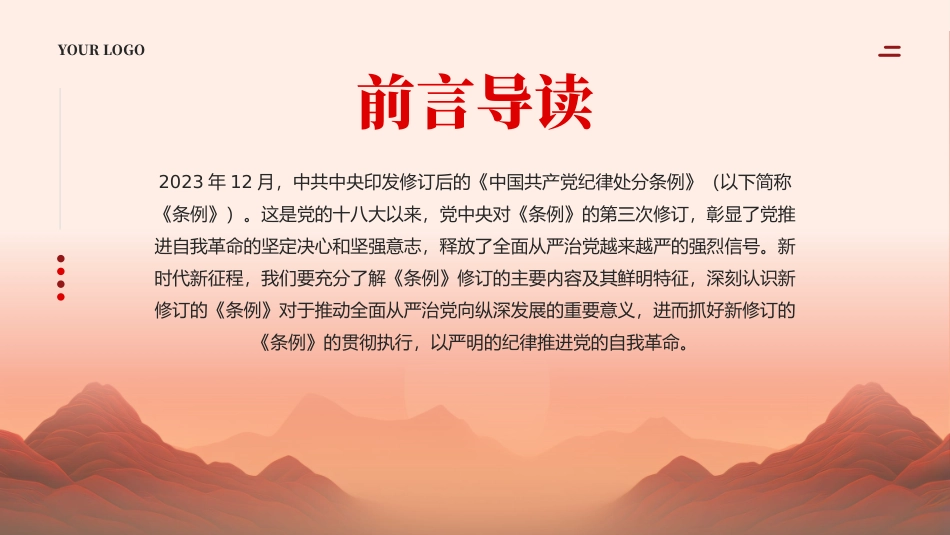 党纪学习教育PPT课件：中国共产党纪律处分条例_第2页