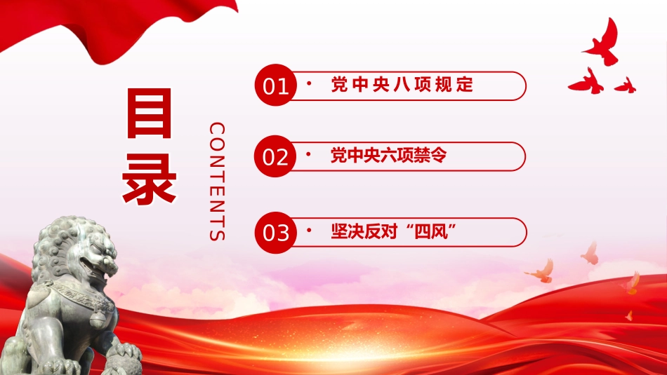 党纪学习教育党课：学习贯彻四风八规六大纪律学习教育专题党课PPT_第2页