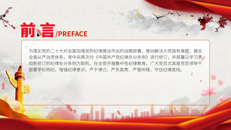 党纪学习教育党课PPT课件：把握党纪学习教育的着力点_第2页
