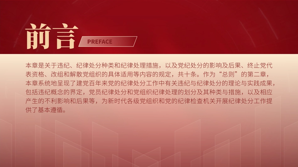 党纪学习教育党课PPT课件：纪律处分条例第二章违纪与纪律处分_第2页