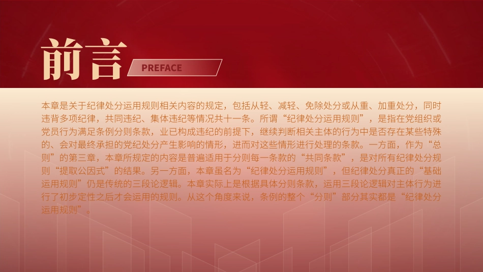 党纪学习教育党课PPT课件：纪律处分条例第三章纪律处分运用规则共60张幻灯片_第2页