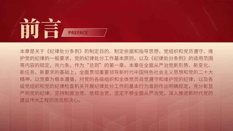 党纪学习教育党课PPT课件：纪律处分条例第一章总体要求和适用范围_第2页