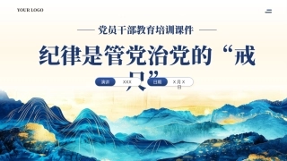 党纪学习教育党课PPT课件：纪律是管党治党的戒尺党课PPT（20240529）