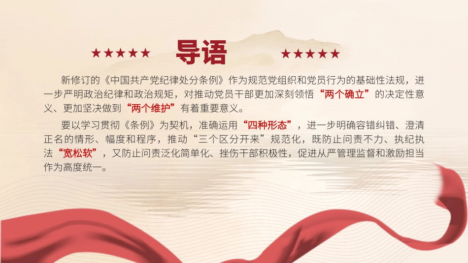 党纪学习教育党课PPT课件：将纪律要求内化于心外化于行_第2页