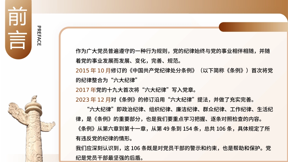 党纪学习教育党课PPT课件：守六大纪律筑牢思想根基PPT（20240529）_第2页