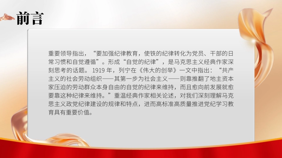 党纪学习教育党课PPT课件：着力培养自觉的纪律_第2页