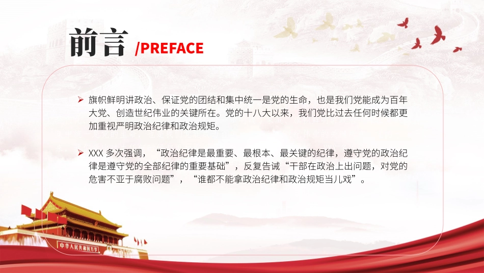 党纪学习教育党课PPT课件含讲稿：严守政治纪律和政治规矩（4900字，33张）_第2页