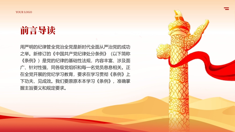 党纪学习教育学纪知纪明纪守纪专题党课PPT（20240910）_第2页