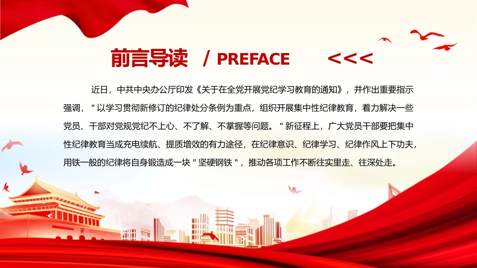党纪学习教育研讨交流发言党课PPT20240527_第2页