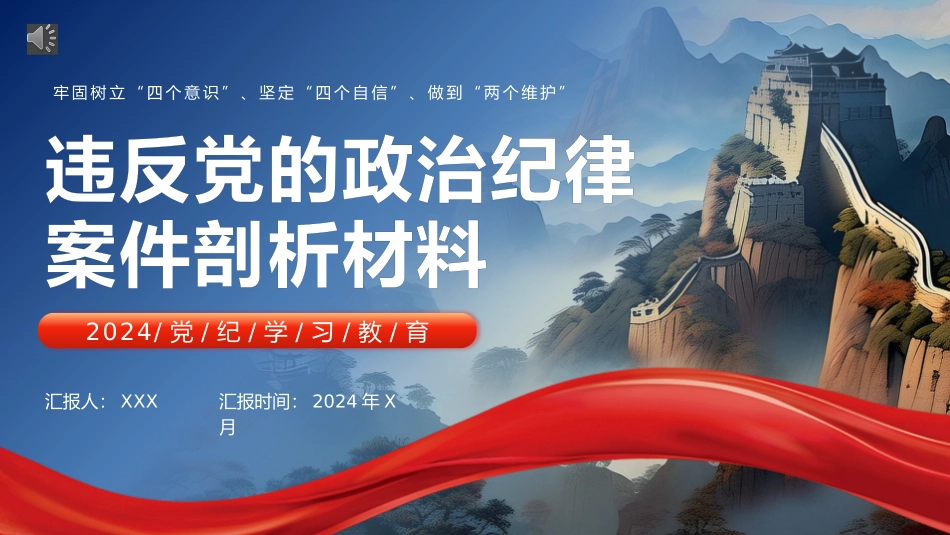 党纪学习教育专题党课PPT课件（20240826）_第1页