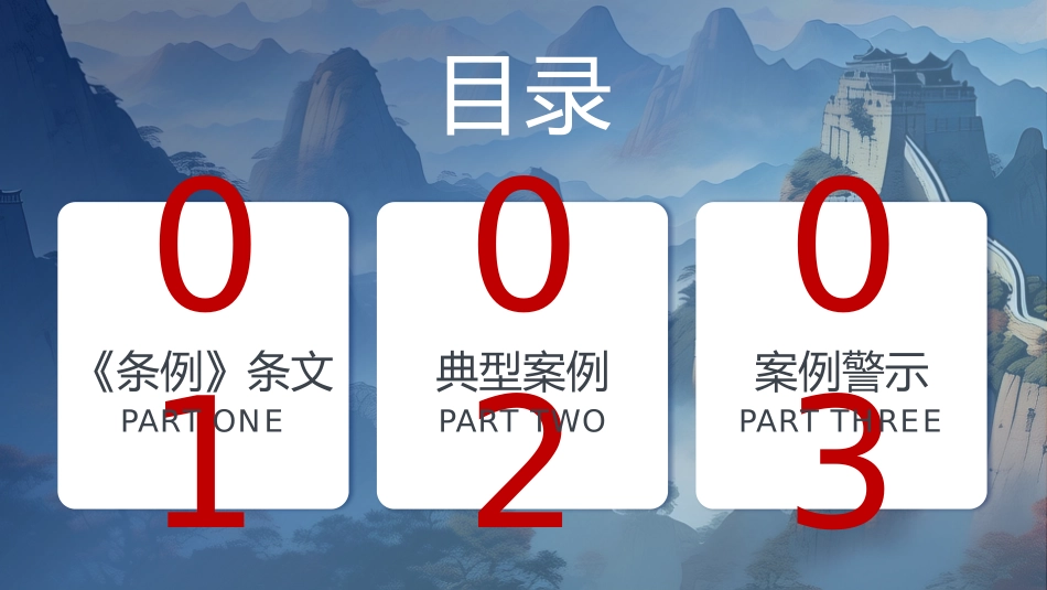 党纪学习教育专题党课PPT课件_第2页