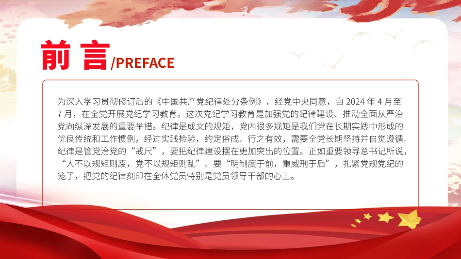 党纪学习教育专题党课PPT课件含讲稿：四个服从是最根本的政治纪律_第2页