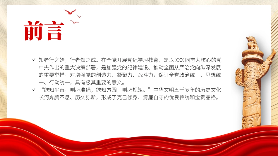 党纪学习教育专题党课PPT课件含讲稿：学纪知纪明纪守纪、持续推动党纪学习教育（4900字，29张）_第2页