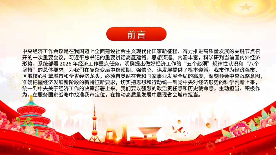 党课PPT：学习贯彻中央经济工作会议精神，奋力谱写中国式现代化我市实践新篇_第2页