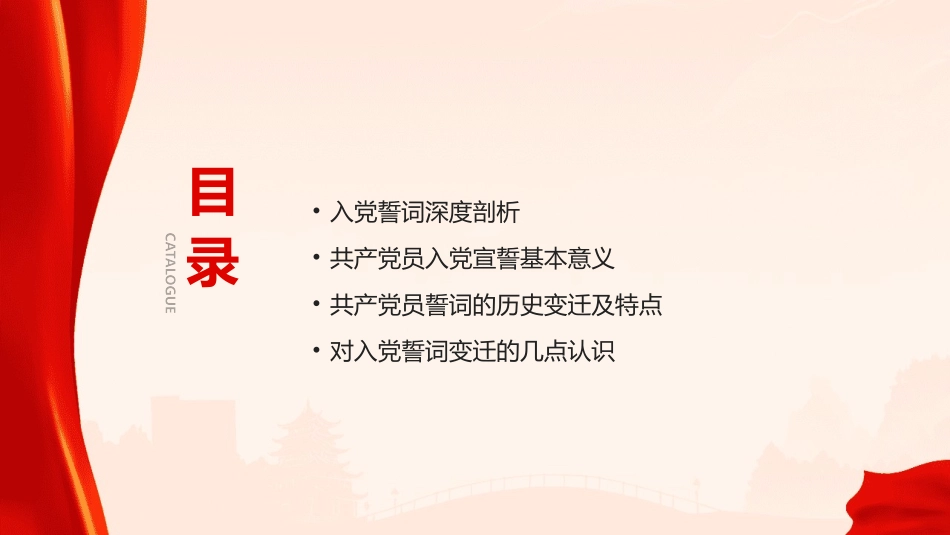党课PPT：重温入党誓词凝聚奋进力量_第2页