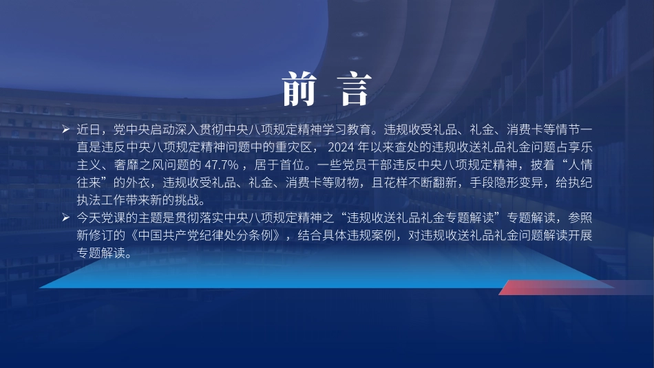 党课PPT含讲稿：八项规定系列之违规收送礼品礼金专题解读（4200字，30张，含案例）_第2页