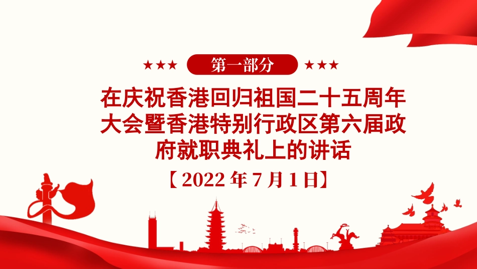 党课PPT课件：《习近平谈治国理政》第五卷【第十三章】扎实推“一国两制“实践和祖国统一大业_第2页