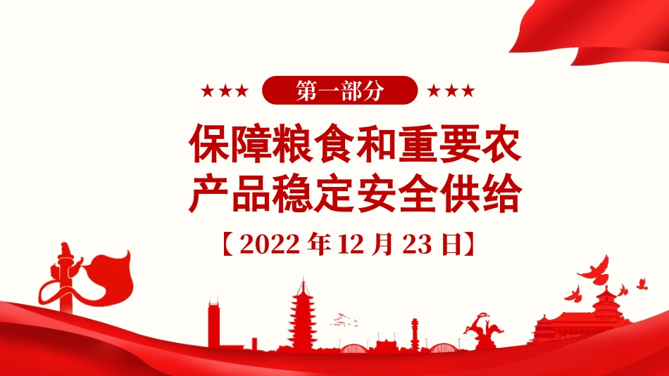 党课PPT课件：《习近平谈治国理政》第五卷【第十一章】推进国家安全体系和能力现代化_第2页