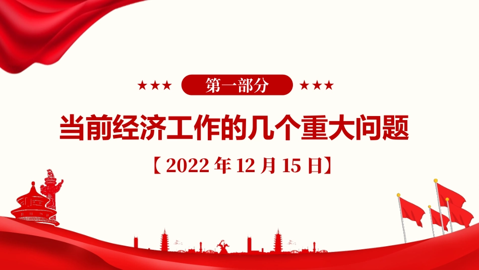 党课PPT课件：《习近平谈治国理政》第五卷【第四章】 因地制宜发展新质生产力，实现高质量发展_第2页