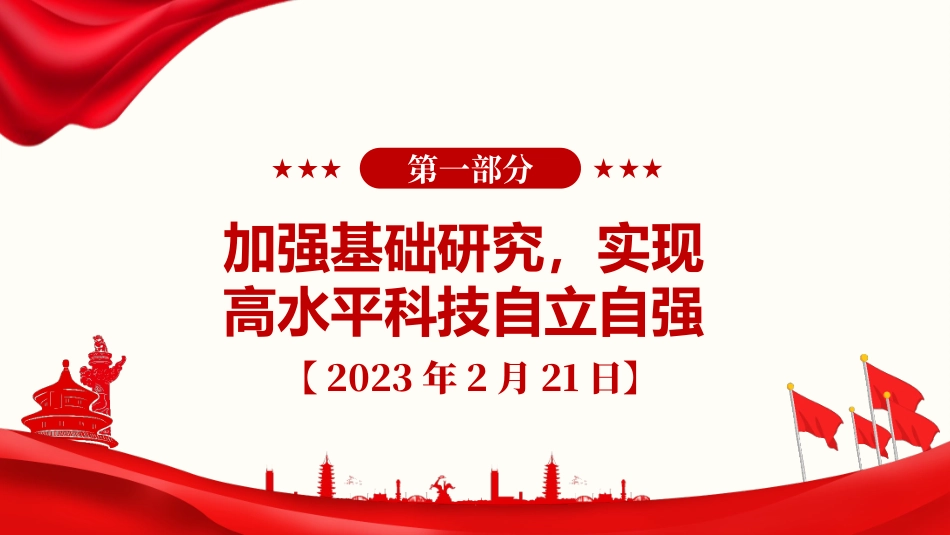 党课PPT课件：《习近平谈治国理政》第五卷【第五章】 一体推进教育科技人才事业发展_第2页