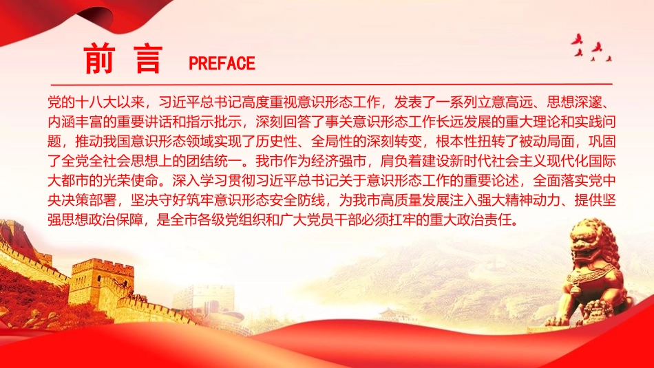 党课PPT课件：做好新时代意识形态工作，为高质量发展提供坚强的思想政治保障_第2页
