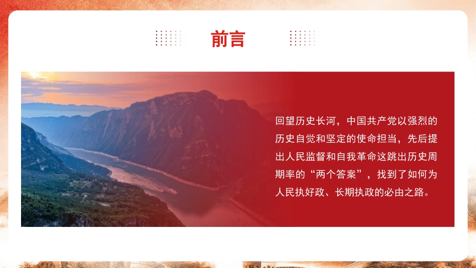 党课PPT课件含讲稿：“两个答案”贯穿于百年大党的赶考之路29_第2页