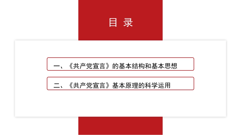 党课PPT课件含讲稿：《共产党宣言》与青年信仰（党性修养、年轻人、党员、共产主义）_第2页