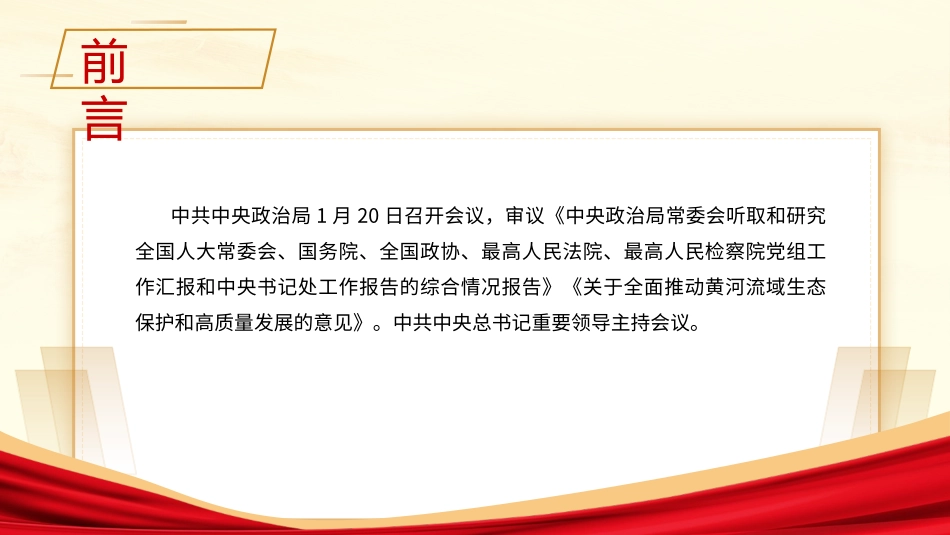 党课PPT课件含讲稿：2025年1月中央政治局会议要点解读（2300字，18张）_第2页