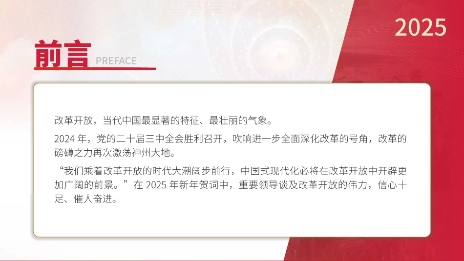 党课PPT课件含讲稿：2025年新年贺词学习解读（1900字，17张）_第2页