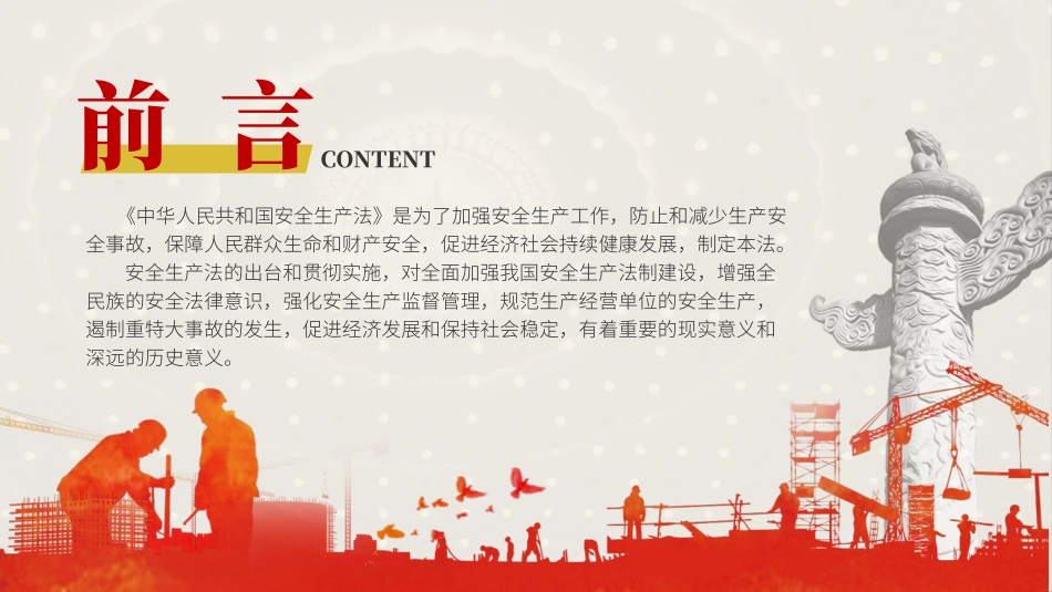 党课PPT课件含讲稿：安全生产法新旧对照解读（108张幻灯片）_第2页