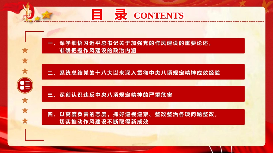 党课PPT课件含讲稿：把握作风建设要求，彰显初心使命担当（5500字，27张）_第2页