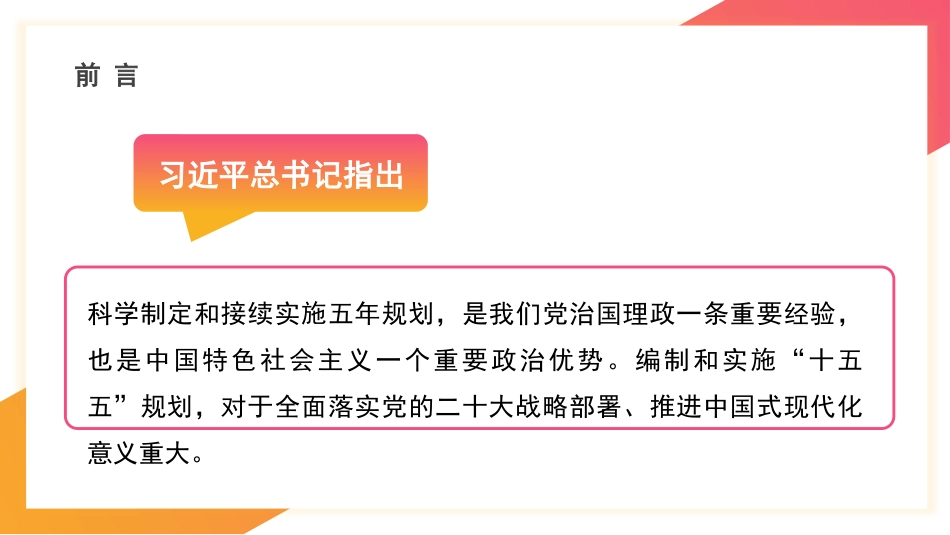 党课PPT课件含讲稿：编制好“十五五”规划推进中国式现代化建设26_第2页