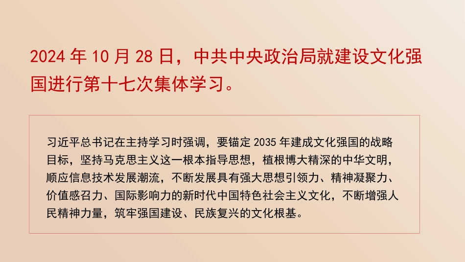 党课PPT课件含讲稿：不断发展新时代中国特色社会主义文化，建设文化强国_第2页