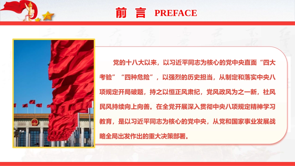党课PPT课件含讲稿：持之以恒加强作风建设，以优良作风推动高质量发展（6200字，42张）_第2页